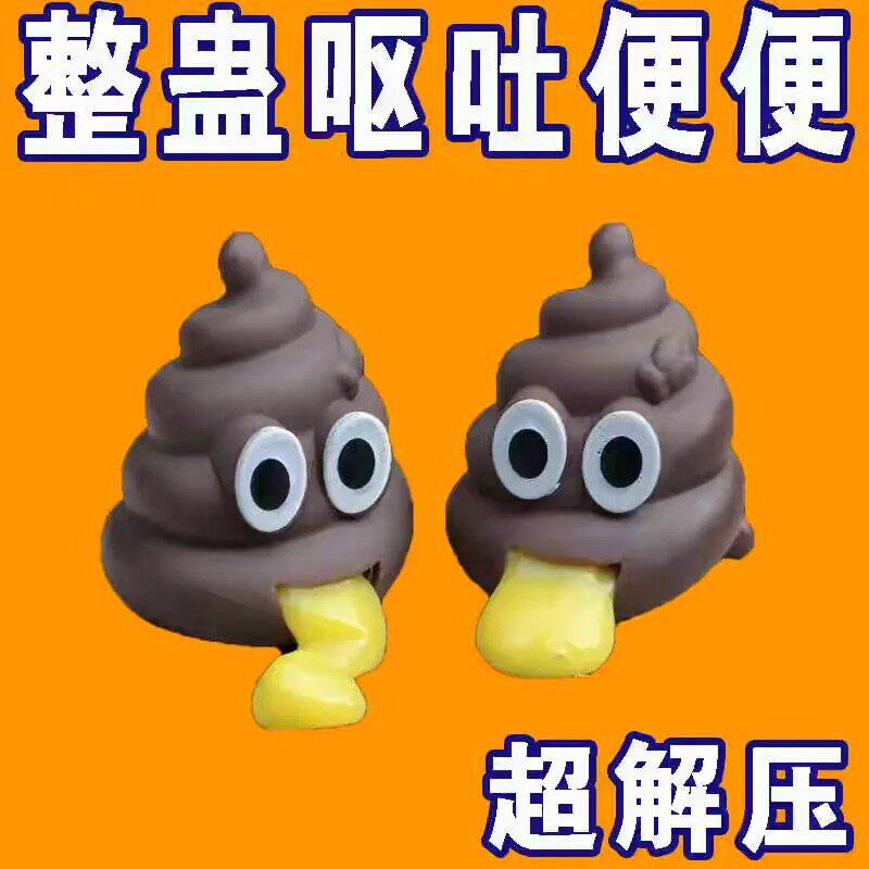 会吐蛋黄君便便捏捏乐整蛊玩具