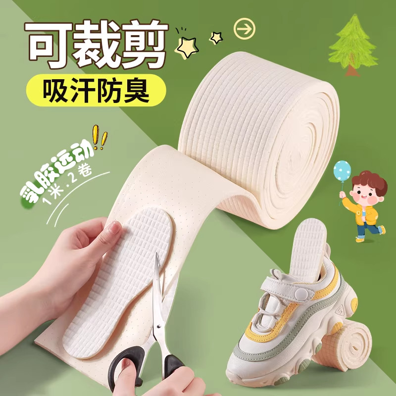 儿童可裁剪乳胶鞋垫男童女童宝宝小孩专用软底舒适吸汗防臭透气夏