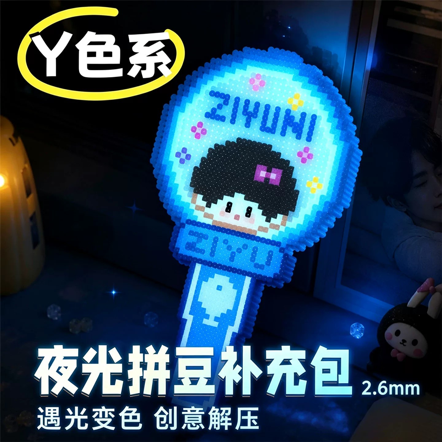 夜光拼豆补充包2.6mm融合豆