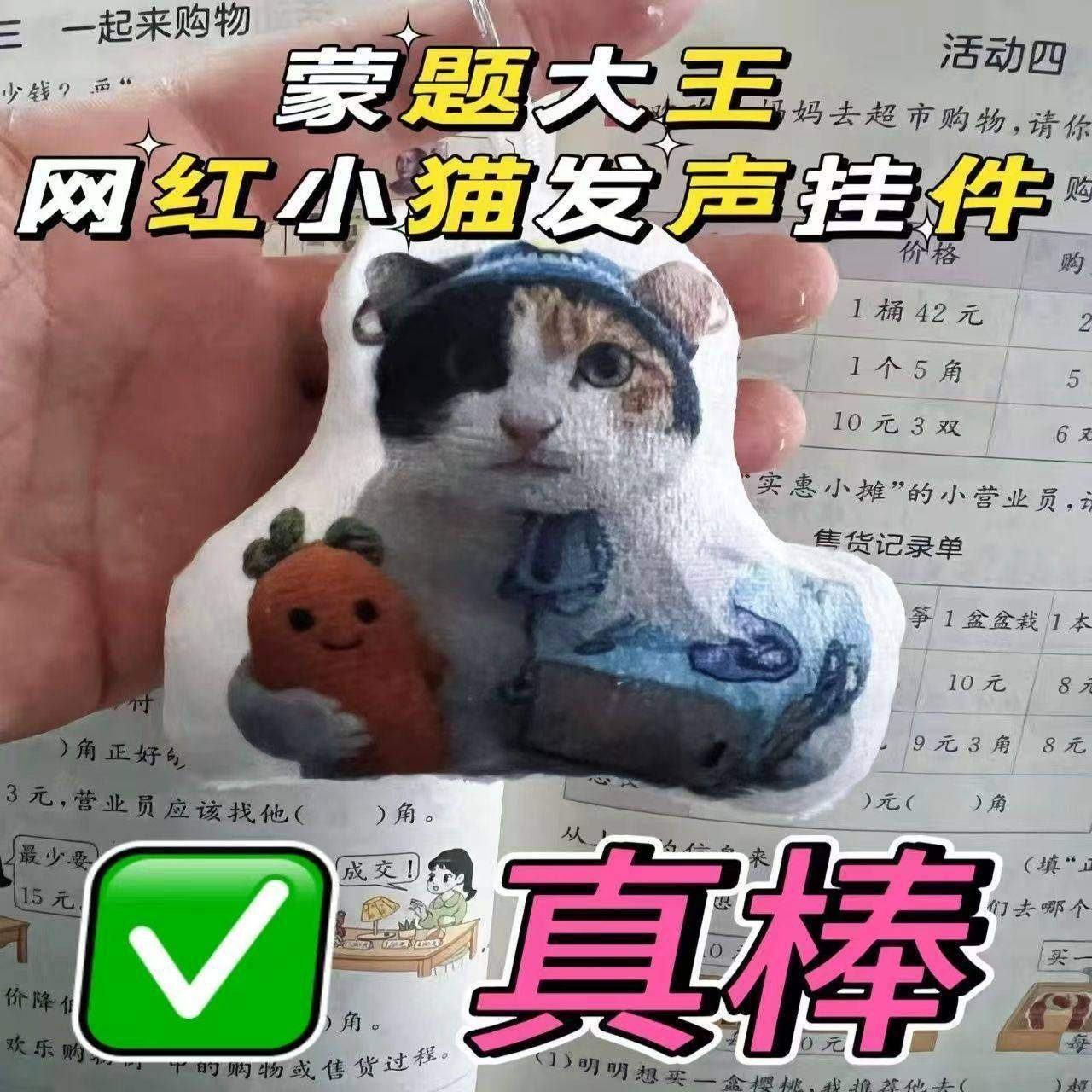 2026新款按压发声玩偶萝卜真棒米老鼠真棒纸巾真棒猫猫包包挂件,玩具/童车/益智/积木/模型,捏捏乐/按按乐,淘宝优惠券,粉丝福利购,淘宝优惠卷