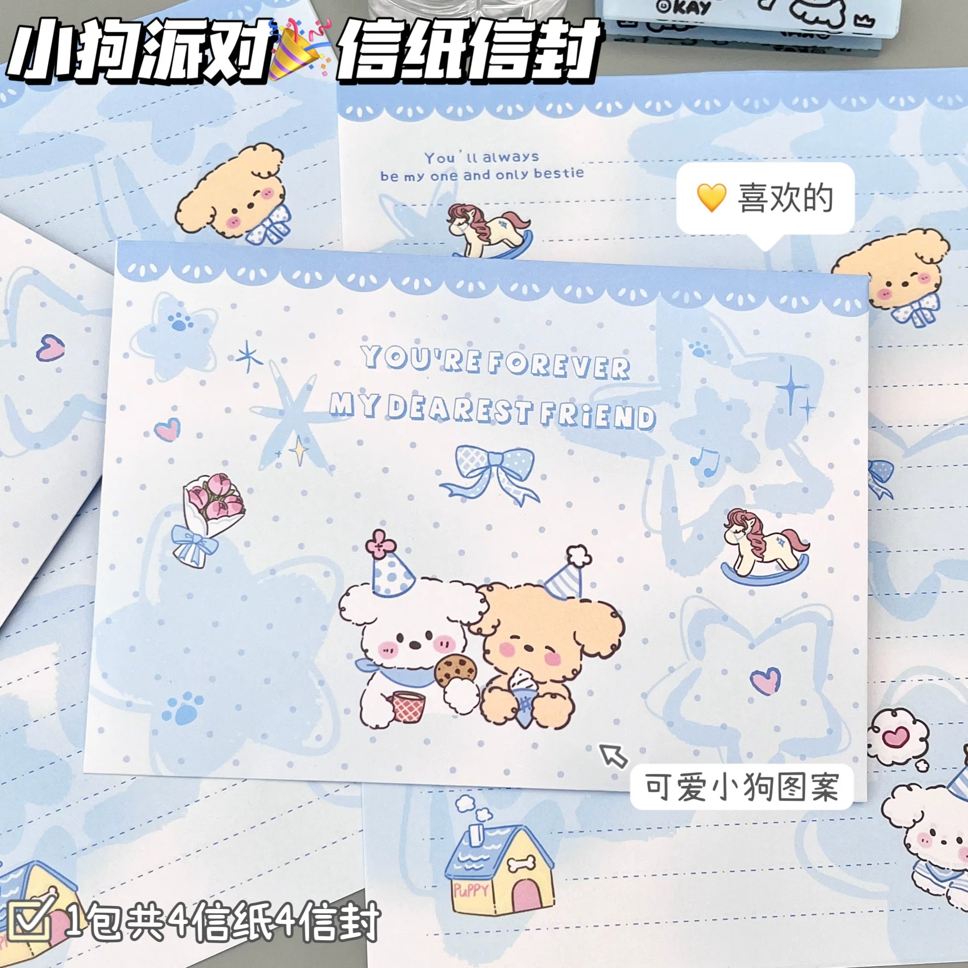 软萌小狗派对信纸信封套装礼物