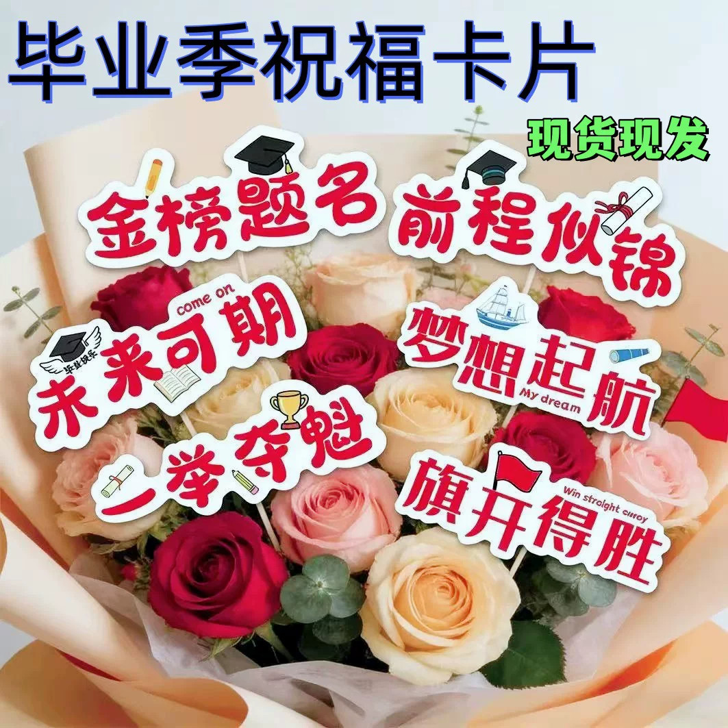 高考毕业逢考必胜DIY卡片花束