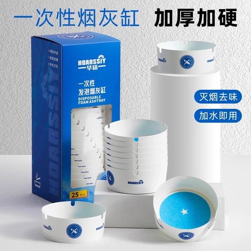 专用自带灭烟沙一次性烟灰缸加厚加硬家用酒店咖啡厅办公卧室随身