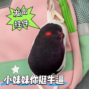 搞怪小妹妹你挺牛逼克拉斯钥匙扣发声挂件创意猎奇毛绒玩偶挂件