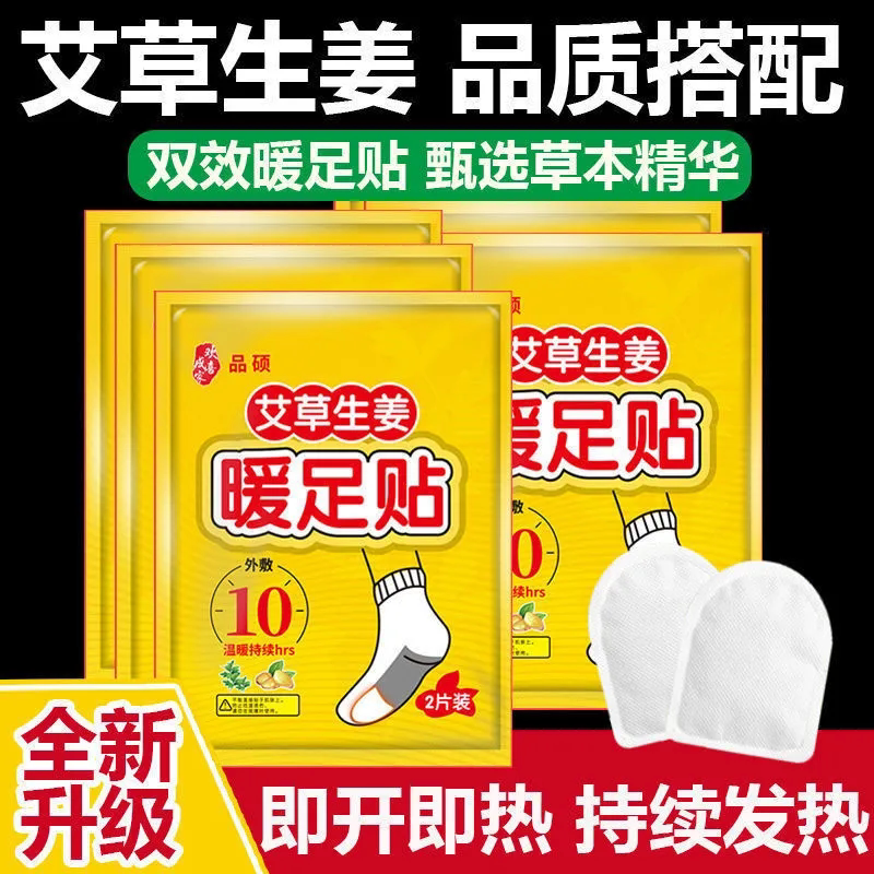 艾草暖贴暖足贴底自发热贴发热鞋垫防寒保暖宝宝贴生姜贴暖脚神器,居家日用,发热鞋垫,淘宝优惠券,粉丝福利购,淘宝优惠卷