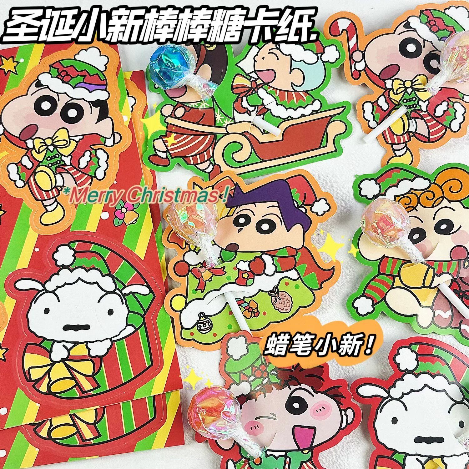 蜡笔小新圣诞棒棒糖卡纸礼物