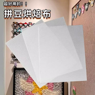 拼豆烘焙布粗纹理隔热纸隔热布不搓泥熨烫布特氟龙耐高温diy手工