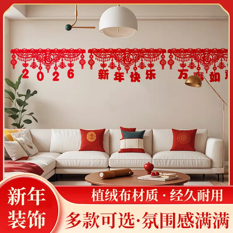 2026马年新款拉花门楣挂帘卧室门毛毡福字门帘装扮挂件喜庆装饰品,节庆用品/礼品,节日装扮用品,淘宝优惠券,粉丝福利购,淘宝优惠卷