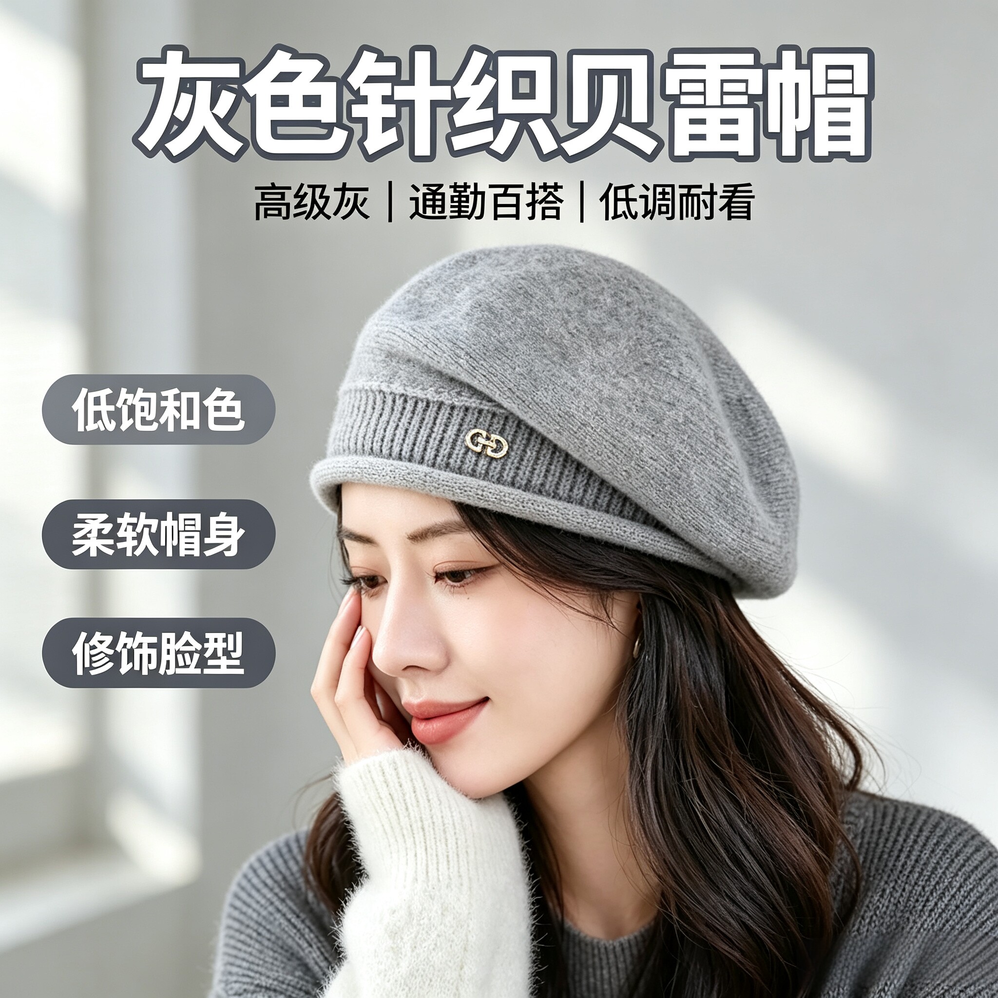 秋冬女款保暖护耳针织贝雷帽