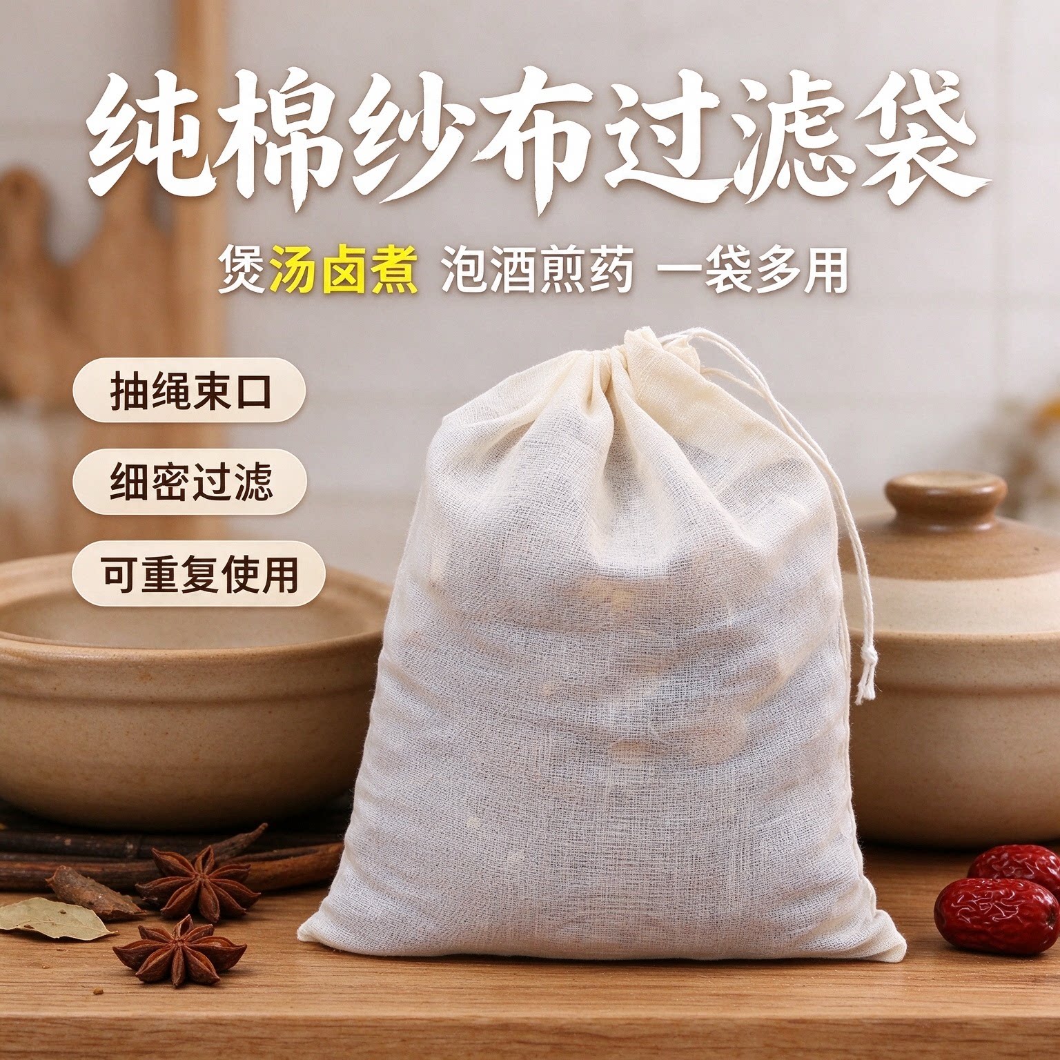 纯棉纱布调料过滤卤料包可复用