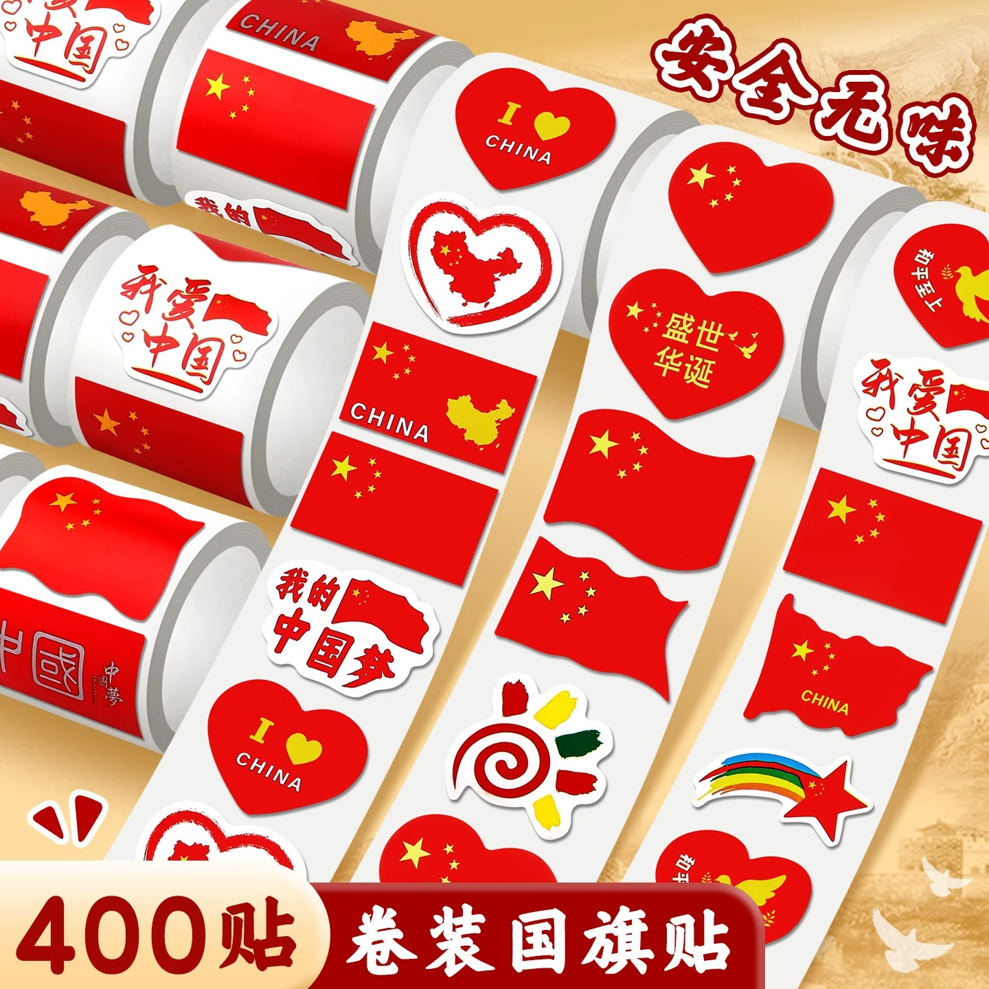 国庆小国旗脸贴防水幼儿园贴纸