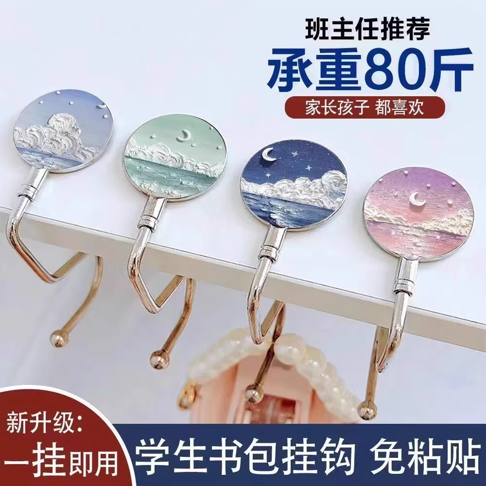 油画星云月海书包学生挂钩桌边桌面可移动可拆卸桌面防滑书包挂钩
