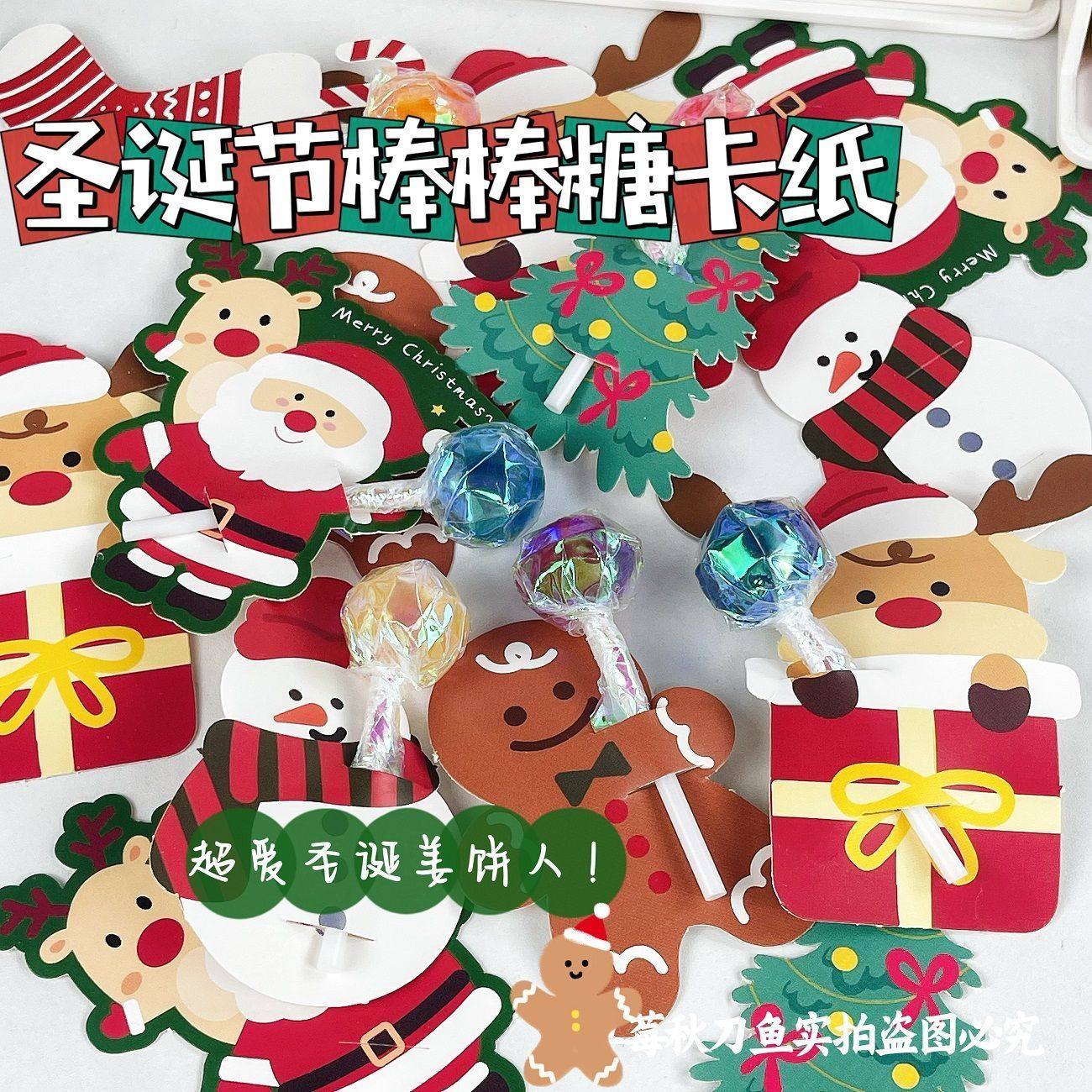 圣诞节礼品糖果卡纸创意棒棒糖插卡纸材料贺卡装饰幼儿园礼物卡纸