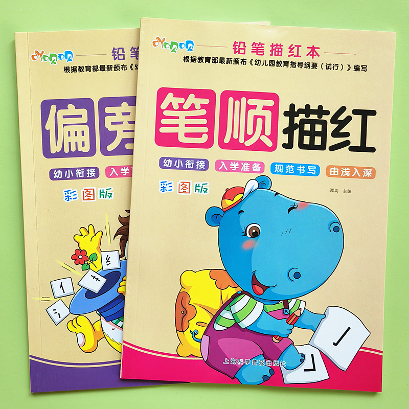 儿童英语描红本练字帖老师推荐