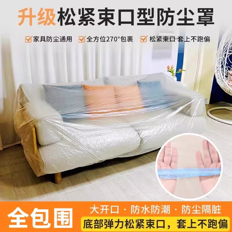 一次性防尘罩万能全盖床罩装修防尘塑料膜家具保护膜沙发全包防水