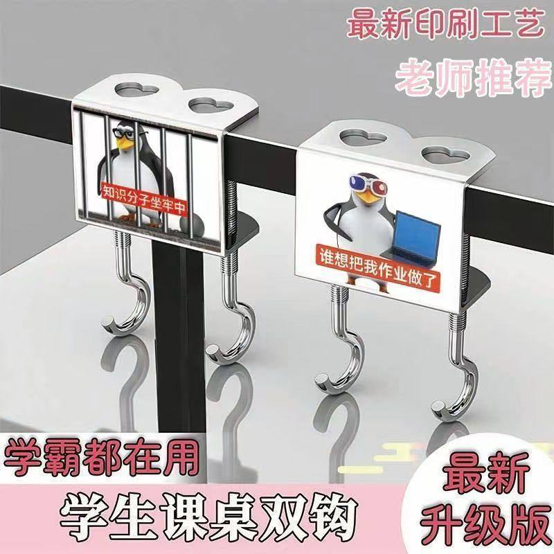 马达加斯加企鹅沙雕表情包书包双钩学生课桌边免粘便携挂包专用钩,收纳整理,挂钩/粘钩,淘宝优惠券,粉丝福利购,淘宝优惠卷