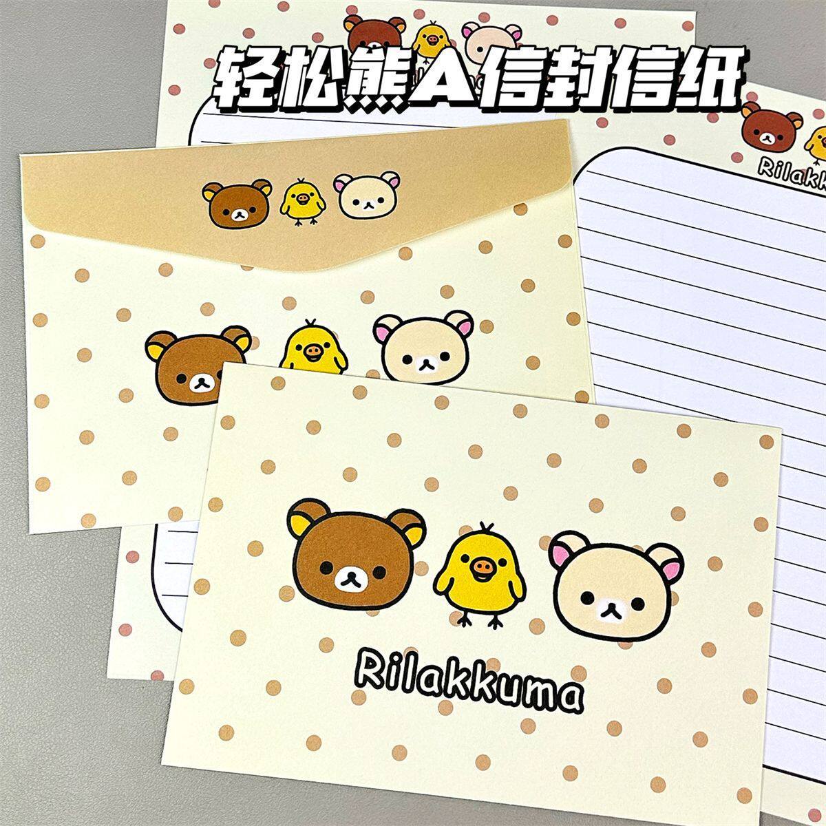 轻松熊可爱信封信纸送礼