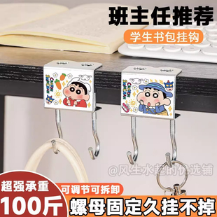 害羞蜡笔小新学生书包双挂钩课桌挂包钩可移动免打孔高颜值挂钩