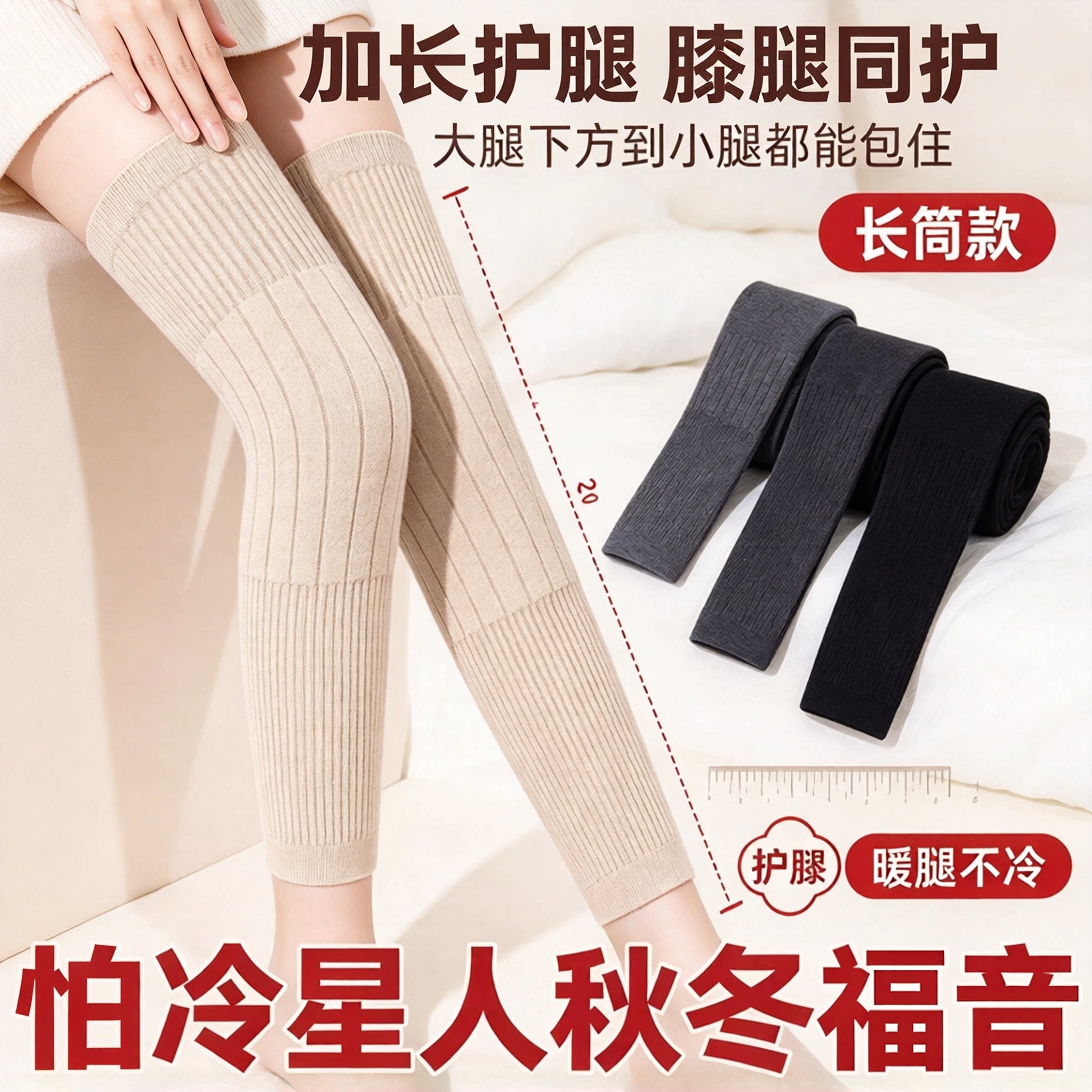 秋冬保暖防下滑防滑加长护膝