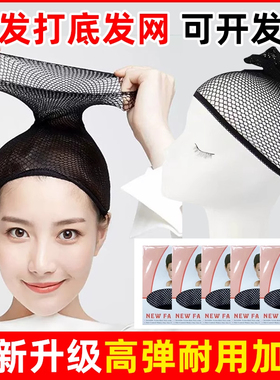 假发网套隐形发网发套两头通高弹不勒头长短发通用网罩固定压发帽