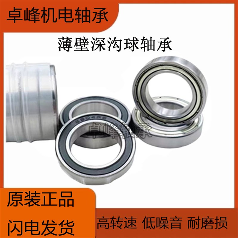 薄壁高速轴承61812 61813 61814 61815 ZZ/RS P5