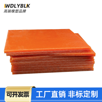 橘红色电木板材电工绝缘板耐高温加工2/3/4/5/6/8/10mm隔热胶木板
