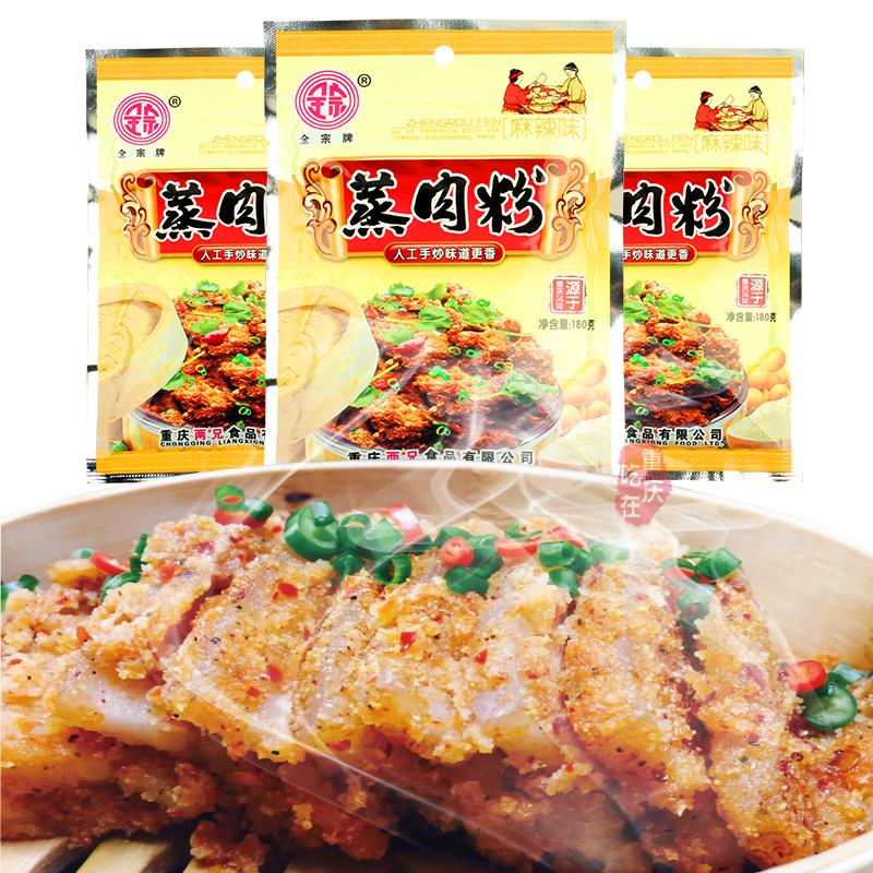 全宗牌麻辣味蒸肉粉180gX10袋 川味粉蒸肉肥肠排骨米粉调料家用装