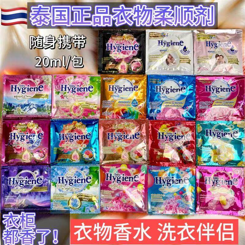 泰国柔顺剂衣物柔顺剂 Hygiene混合香味护理剂留香防静电