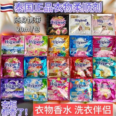 泰国Hygiene衣物柔顺剂防静电