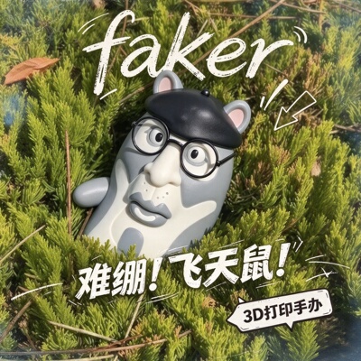 难绷~faker飞天鼠手办！