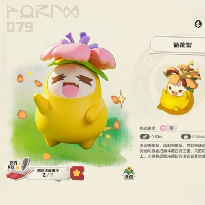 菊花梨手办洛克王国3d打印精灵模型DIY涂色宠物摆件可爱游戏周边