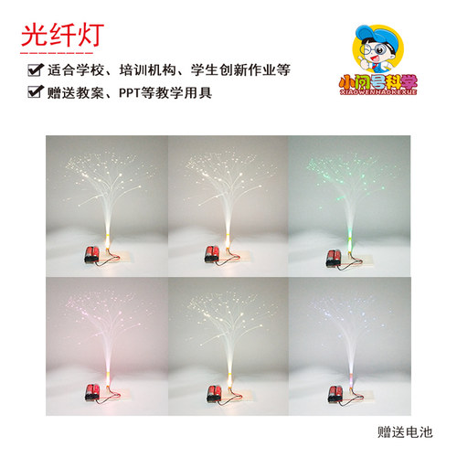 S5七彩光纤灯灯光的全反射幼小初科学实验器材小问号STEM教具