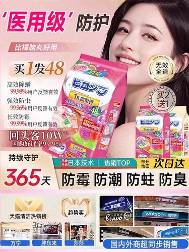 【高端出口商品】花卉樟脑丸、除臭芳香家居服饰、棉被、防虫、防