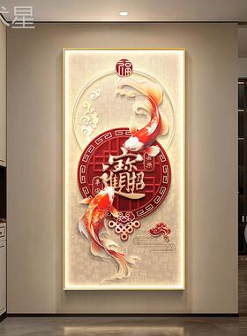 鲤锦玄关装饰壁LPY-R-24画旺运入户正对门寓意好福字挂画客厅走廊