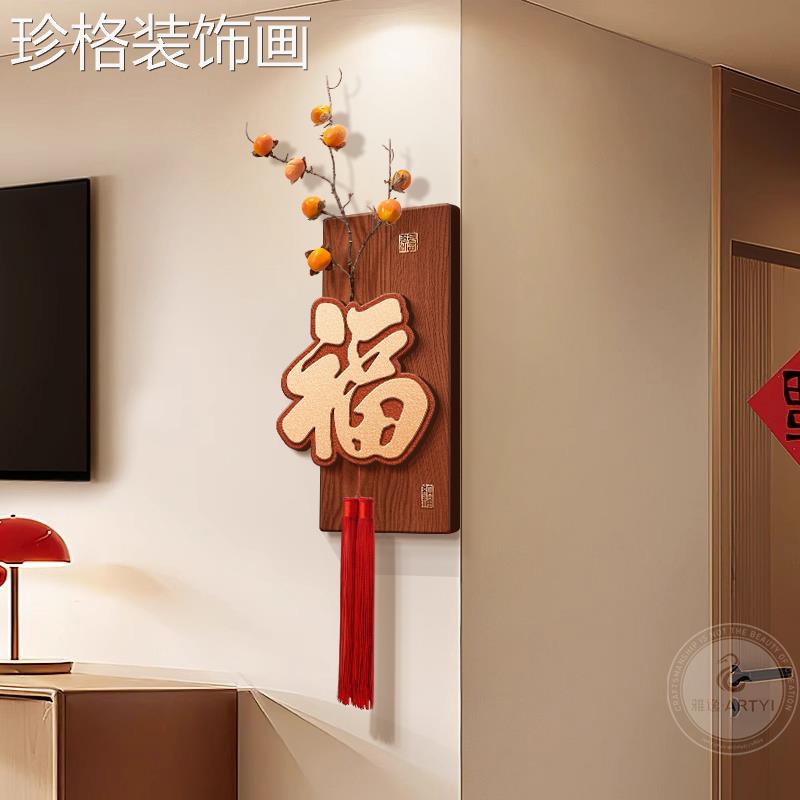 平安喜乐拐角玄装饰画立体柿柿意餐厅如厅关挂画寓RYCW-000意好客
