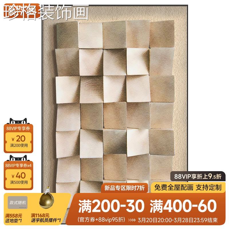 侘画寂风立SH1736-2体感客厅装饰抽发象几何沙背景墙幅大落地挂画图片