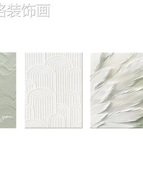 奶油风客厅壁装饰画发背景墙毛挂画抽沙象艺术20240911高羽级感三