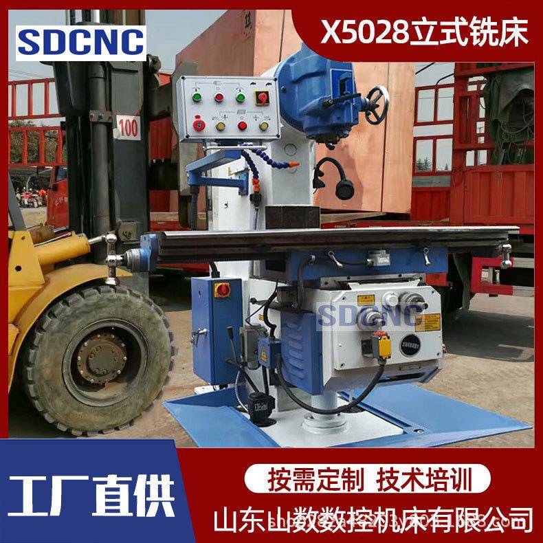X5028铣床立式升降台铣床普通铣床铣削设备5028数显铣床