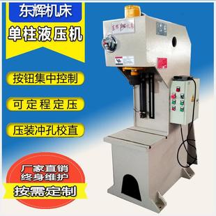 校正压力机 液压机小型C型电动10吨20单臂油压机40吨100吨C型压装