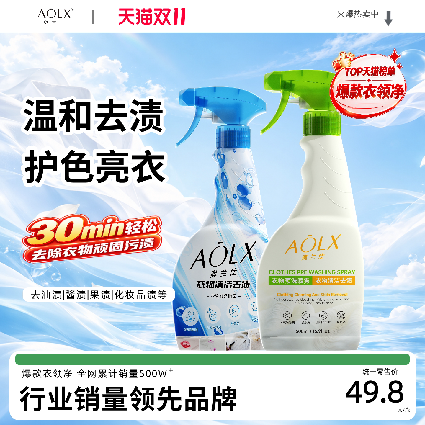 AOLX奥兰仕衣物预洗喷雾去油渍去污去黄防护校服衣领净母婴可用