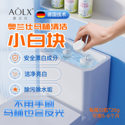 AOLX/奥兰仕小白洁厕宝
