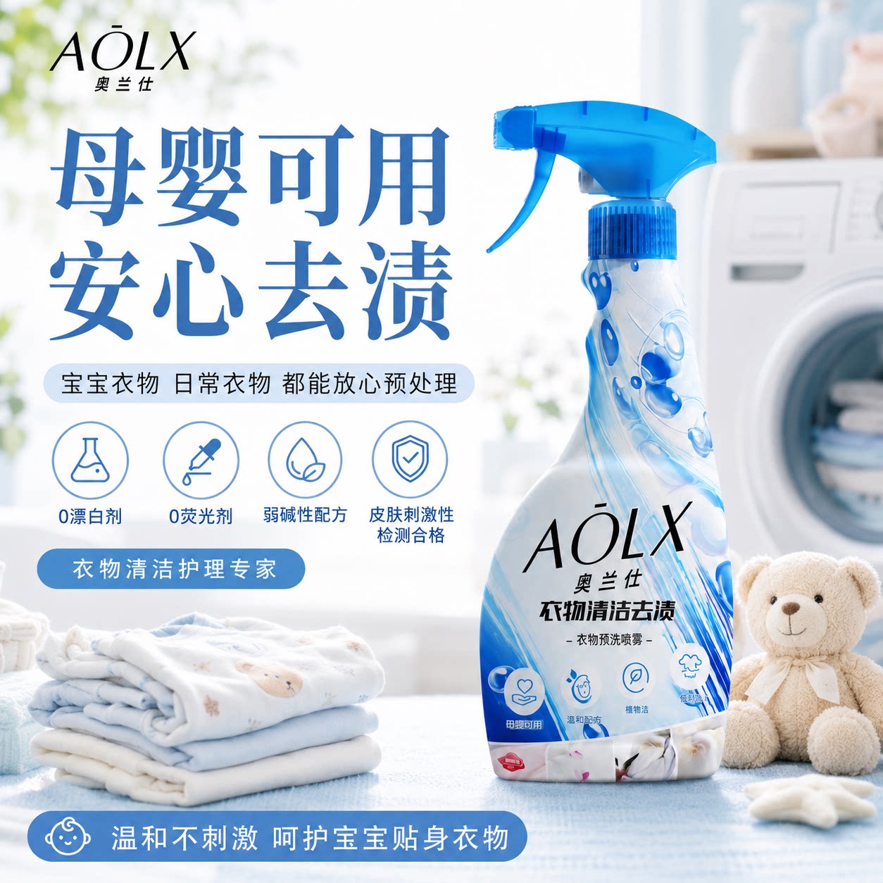 AOlX奥兰仕衣领净校服净免洗喷雾图片