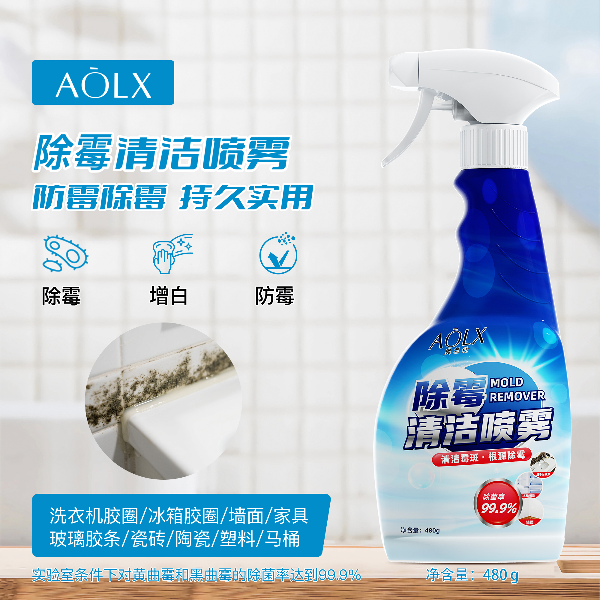 奥兰仕墙体除霉剂胶条胶圈