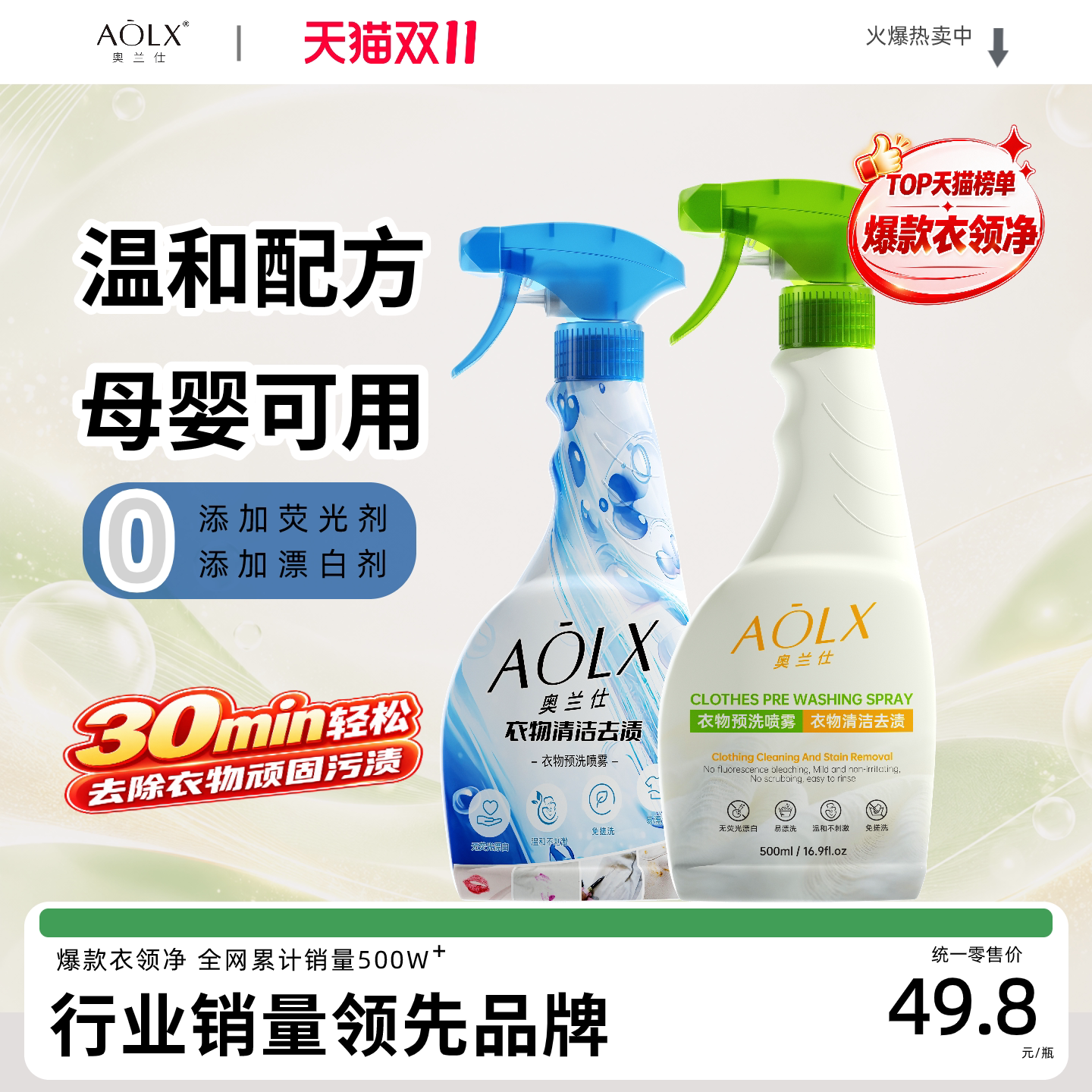 AOLX奥兰仕衣领净衣物预洗喷雾去油渍去污去黄防护校服净母婴可用