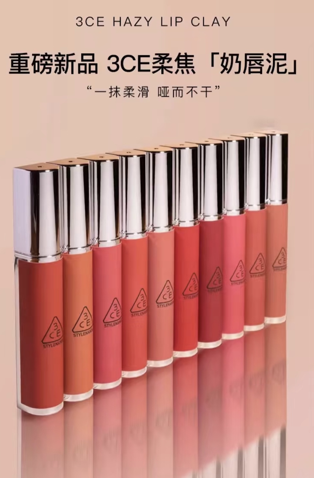正品3ce三熹玉奶唇泥哑光唇釉持久唇膏铁锈棕肉桂色雾面口红