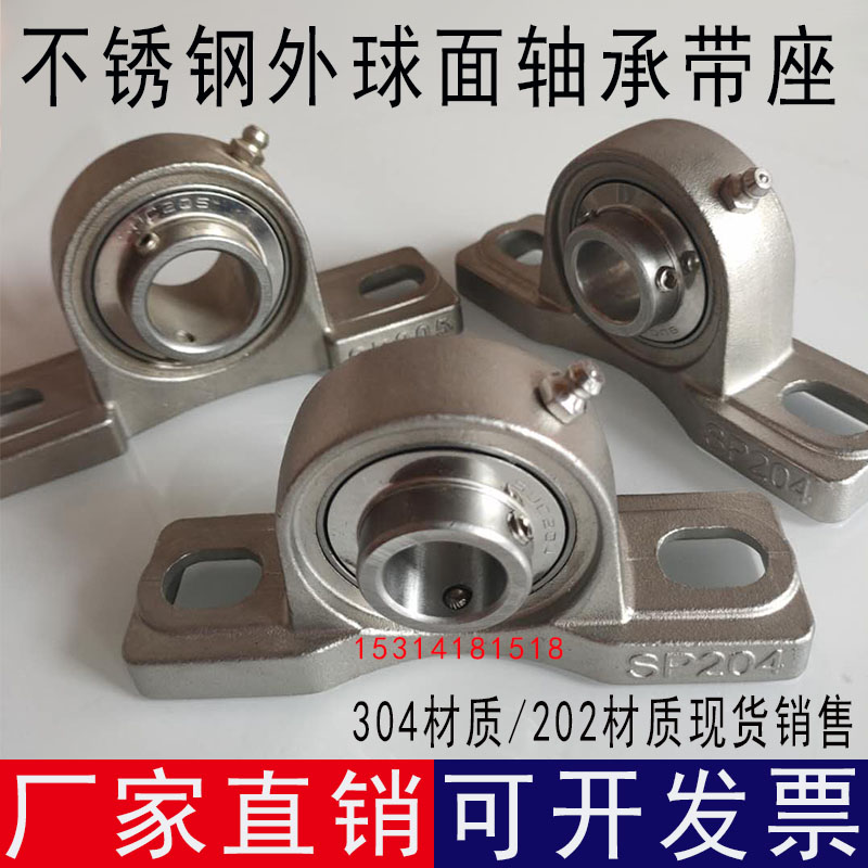 304不锈钢外球面带座轴承立式SUCP204 SP205 206 207 208 209 210