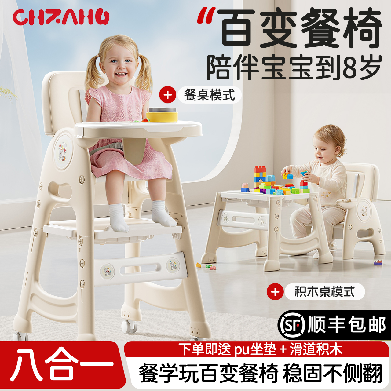 宝宝百变成长餐椅多功能学坐