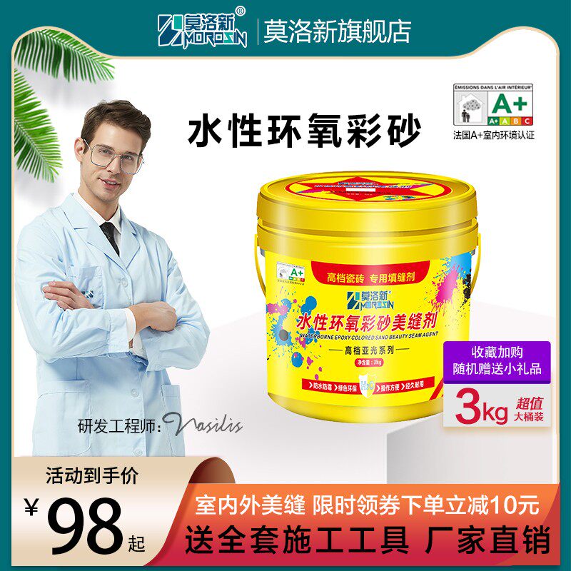 水性环氧彩砂美缝剂瓷砖地墙砖专用勾缝胶防水贵族银金家用填缝剂