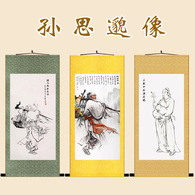 药王孙思邈采药图 古代中医名医人物画像卷轴挂画 药店诊所装饰画