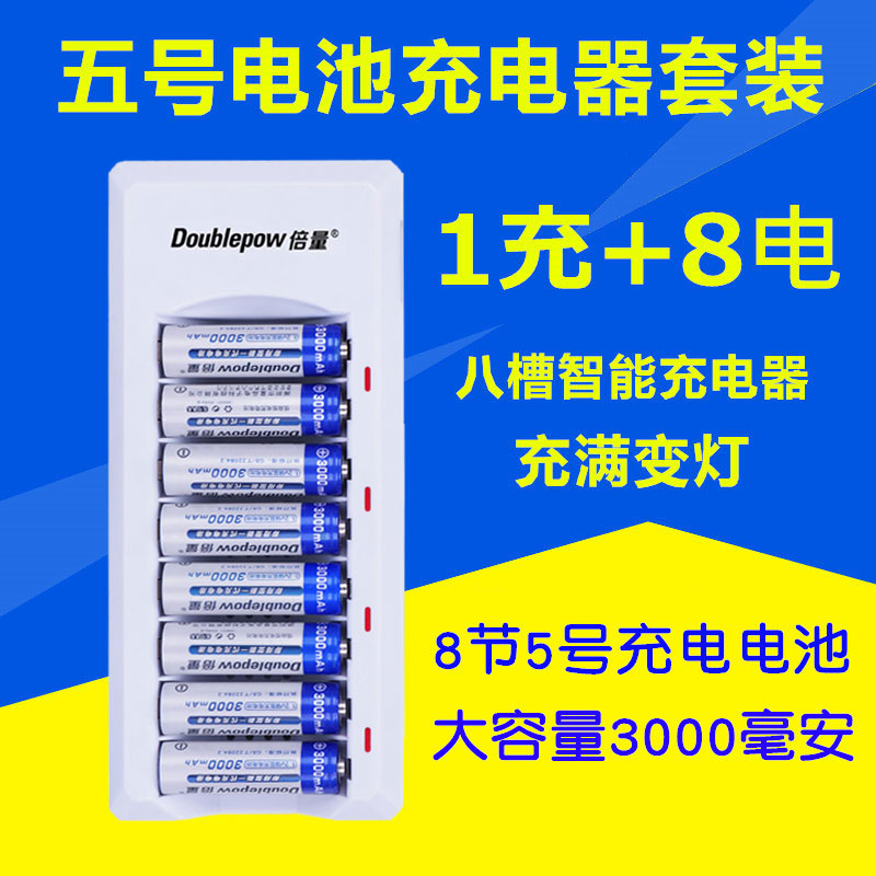 倍量5号充电电池器五号1.2V大容量3000毫安KTV话筒可替1.5V干锂电